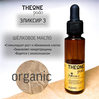 TheOne Эликсир №3, 30 мл 2000000054216