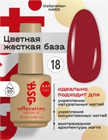 BSG Цветная жесткая база Colloration Hard №18 (20 мл) 4660633406066