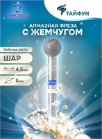 866 104 001 045 050 Алмазная фреза "Тайфун" синяя 2000000052502