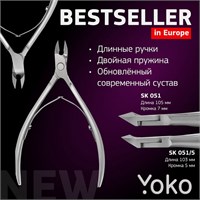 SK051/5 кусачки для кутикулы кромка 5 мм YOKO с двойной пружиной 4690376058789