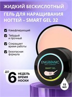 Жидкий бескислотный гель ENIGMANIC SMART gel 32 15 мл 7683390041445