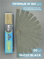 Сменный файл AMIGOS М 18x120 мм, 180 грит, 50шт/уп, black 4673754400301