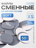 Сменные файлы-диски XS Titan Soft на мягкой основе 320 гр Elnail Pro 50 шт/уп 2009899213179