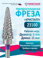 Кристалл, Твердосплавная фреза Конус, мелкая, 23160, фиолетовая 2004032193301