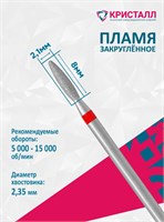856 104 263 080 021 Эко Кристалл, Алмазная фреза пламя тупое красная 2000000028736