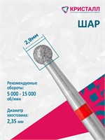 856 104 001 025 029 Эко Кристалл, Алмазная фреза шар красная 2000000028590