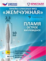 836 104 242 100 023 Алмазная фреза "Тайфун" желтая 2000000037325