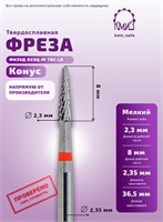 Фреза ТВС конус, мелкая, 115973 КМИЗ 2044658098024