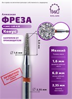 Фреза алмазная конус закругленный 197016 красная КМИЗ 113792 2039852907135