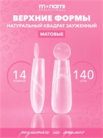 Monami Верхние формы Натуральный зауженный квадрат (Ленивый френч) 7693731770811