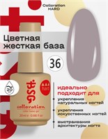 Цветная жесткая база Colloration Hard №36 - Молочно-серый оттенок   (20 мл) 2000000091266
