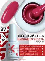 BSG Жёсткий гель в бутылке Konfityur №87 НИЗКАЯ ВЯЗКОСТЬ (20 мл) 2000000091150