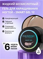 Жидкий бескислотный гель ENIGMANIC SMART gel 12 15 мл 2777000005905