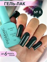Гель-лак ENIGMANIC 10 мл. 8 7683390042817