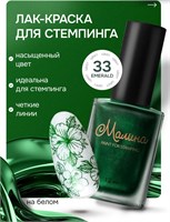 Лак-краска для стемпинга "Малина" 33, Emerald, 12 мл 2000000095042