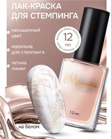 Лак-краска для стемпинга "Малина" Nude 2, Ivory White, 12 мл 2000000095059