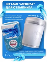Штамп для стемпинга "Медуза", Малина 2035711160666