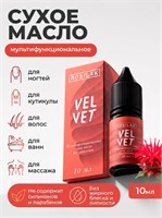 Rosilak Сухое масло без силиконов Velvet, 10мл 4630012571821