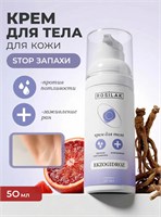 Rosilak Крем для тела от потливости и запаха Ekzogidroz, 50 мл 4630012572569