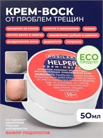 Rosilak Крем-маска HELPER, 50 мл (ЧЗ) 4630012571432