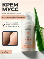 Rosilak Крем-мусс HELLSOFT, 30 мл (ЧЗ) 4630012572385-1