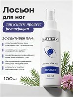 Rosilak Лосьон для ног ADVANCE, 100мл 4601234567893