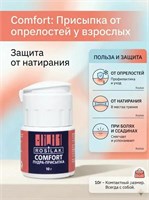 Rosilak Пудра-присыпка с экстрактом пихты сибирской и перуанским бальзамом COMFORT МИНИ,10г (ЧЗ) 4630012572545