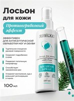 Rosilak Лосьон для кожи с антибактериальным эффектом MICODIN SPRAY, 100мл (ЧЗ) 4630012571944