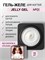 Гель желе Enigmanic Jelly gel №01 15g 2000000092089