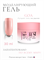 The Best Жидкий гель для моделирования LIQUID GEL GOA 30мл p16602047