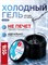 BSG Холодный гель для наращивания и укрепления ногтей (13 г) 4660633407926